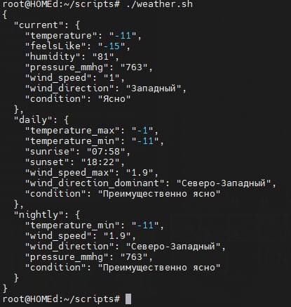 Подготовленый к дальнейшему использованию JSON