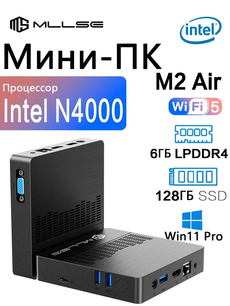 Мини-ПК MLLSE M2 Air. Фото с одного из меркетплейсов